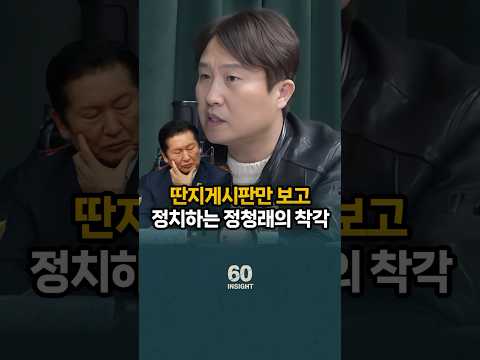 딴지게시판만 보고 정치하는 정청래의 착각