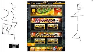 【ゆっくり実況】勝負の自チームミキサー2連【プロスピA】