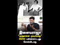 இளையராஜா முந்தானை முடிச்சுக்கு First Uh Musi