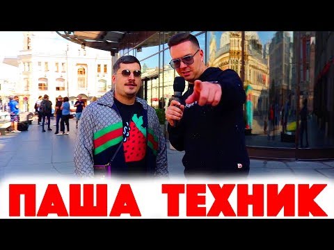 Сколько стоит шмот? Паша Техник! Дмитрий Портнягин! Трансформатор! Тайга! Лук за 4 000 000 рублей!