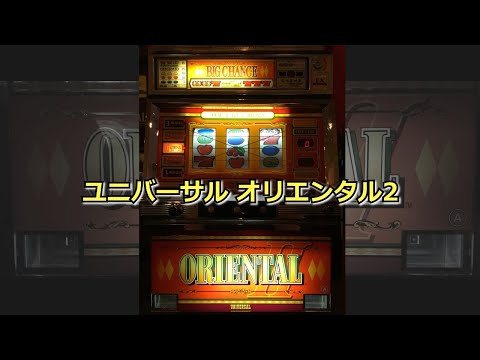 オリエンタルIIの動画
