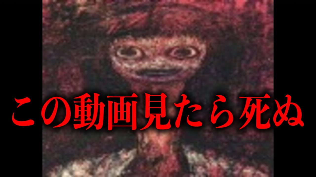 ※死亡注意
