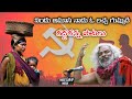 Gaddarsongs Nindu Amasanadu O Lacha Gummadi Thimmidimahesh Telanganafolksongs