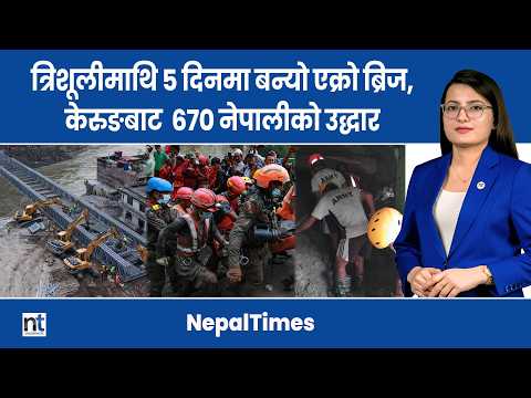 टनेलभित्र एकजनाको श व भेटियो, सेनाद्वारा ८१ जनाको सकुशल उद्धार|| Nepal Times