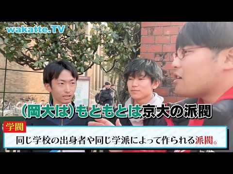 【旧六医大】医学部まとめ【wakatte.TV 切り抜き】