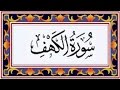 Surah AL KAHF(the Cave)سورة الكهف - Recitiation Of Holy Quran - 18 Surah Of Holy Quran