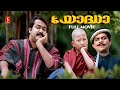 Yoddha Malayalam Full Movie Mohanlal Jagathy Sreekumar Urvashi Madhoo Sukumari