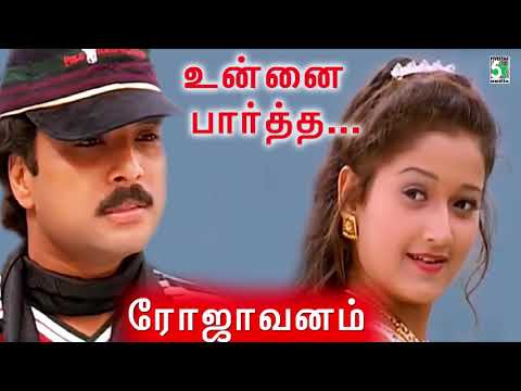 Unnai Partha Song | Rojavanam | Karthik | Laila | Hariharan