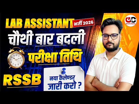 RSSB Lab Assistant 2025 Exam Update | Lab Assistant Exam Date फिर से बदली | RSSB Latest Update 2026