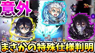 【モンスト】これは朗報!?悲報!?SSが予想外の仕様に…ブリーチコラボ【黒崎一護/日番谷冬獅郎/朽木ルキア】最新情報付き解説