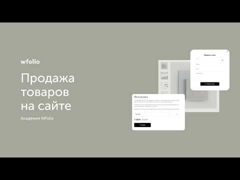 Видеообзор wfolio