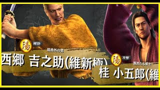 【龍オン実況】維新・極コラボで救援特効！UR西郷＆UR桂登場！キャラ考察！【龍が如くONLINE】