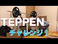 ベンチプレス50kg何回出来るか?やってみました!