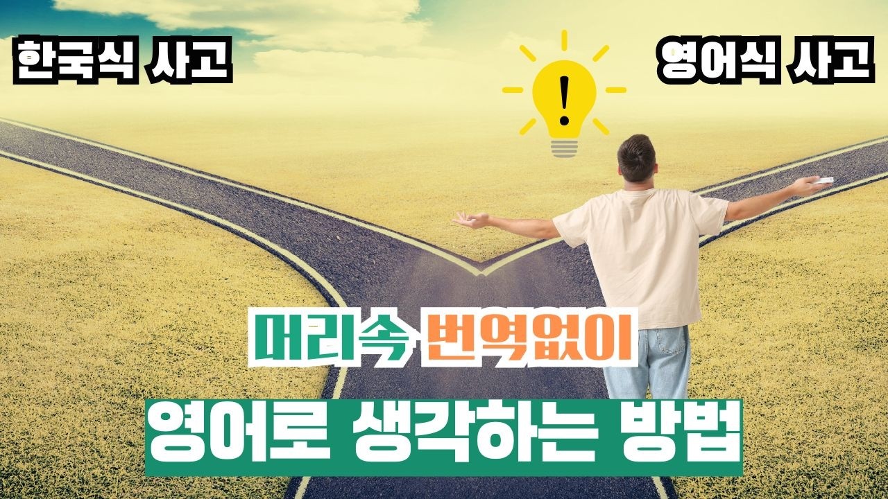 CIA 스파이처럼 영어로 생각하기 시작하는 5 단계 훈련법 공개합니다