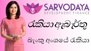 sarvodaya development finance jobs/sri lanka new private job vacancies 2021