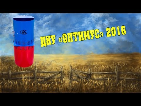 Измельчитель зерна ДКУ «ОПТИМУС» 2018 / Семья в деревне