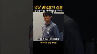 셀프명장 홍명박의 리얼 다큐 실전 전술모음