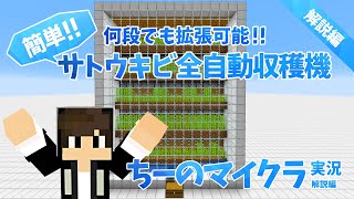 マインクラフト 何段でも拡張可能 サトウキビ全自動収穫機の作り方 ちーのマイクラ実況 解説編 تنزيل الموسيقى Mp3 مجانا マインクラフト 何段でも拡張可能 サトウキビ全自動収穫機の作り方 ちーのマイクラ実況 解説編 تنزيل الموسيقى Mp3 مجانا