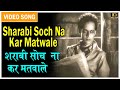 Sharabi Soch Na Kar Matwale Mukti 1937 Kalyani Pankaj Mullick Kanan Devi Menaka P C Barua