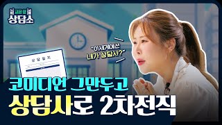 🏫 드디어 오픈! 교문 앞 상담소 (feat.서준맘 박세미) | 티저 💭✨