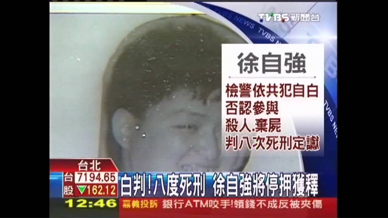 速審法生效首例!8死刑 徐自強將獲釋