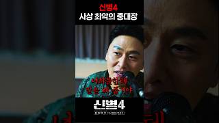 ≪신병4≫ 사상 최악의 중대장