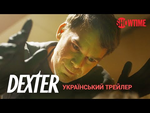 Трейлер серіалу «Декстер: Воскресіння»
