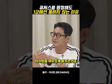 퓨처스를 평정해도 1군에서 통하지 않는 이유
