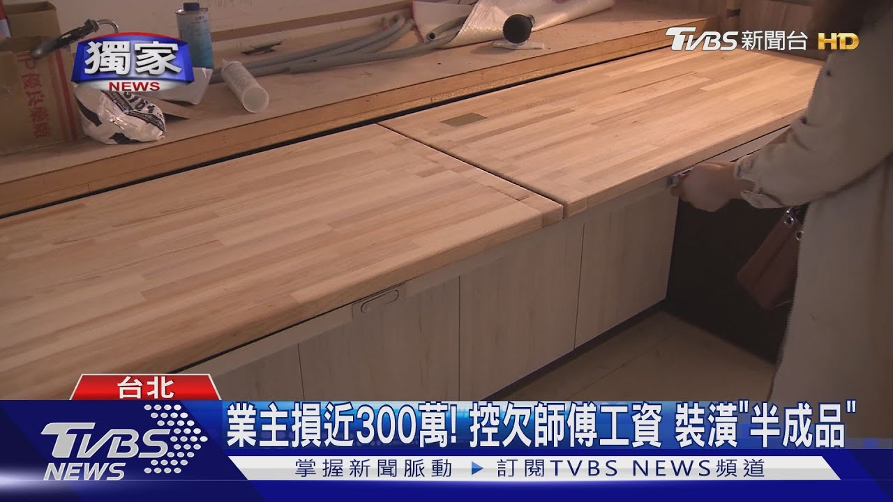 遭控欠家具「討嘸退款」百人自救 業者:退款中