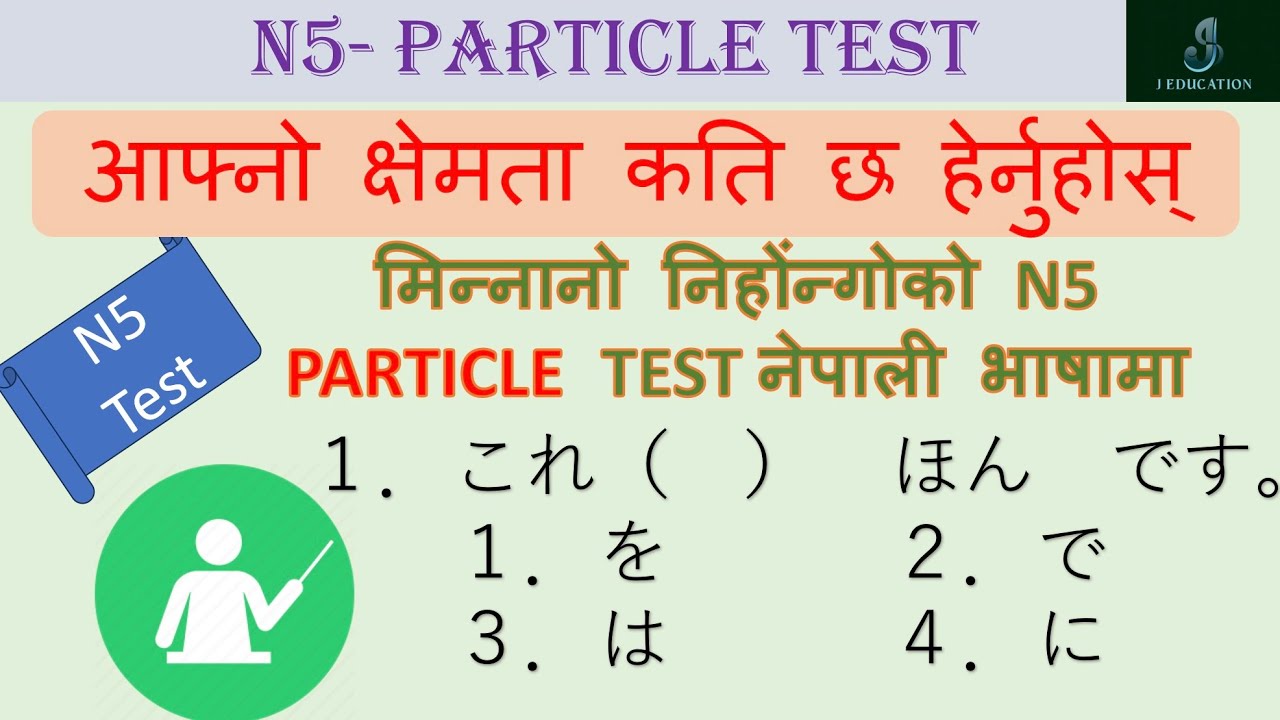N5 Particle Test with Answers || नेपाली भाषामा 