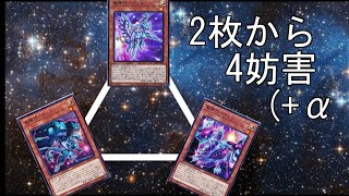 【遊戯王ADS】竜輝巧(ドライトロン)で2枚から4妨害+α展開&ターンスキップ展開集