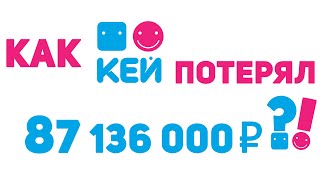 Компьютерный магазин КЕЙ теряет каждый год 87 млн. рублей