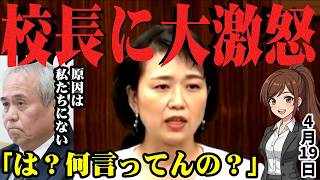 【辺野古転覆】国民民主党・伊藤孝恵がブチギレ!!「リスタートって何？」亡くなった生徒の校長が耳を疑う無責任発言に憤る！国会での説明求めても拒絶！？文科省はどう対応する！