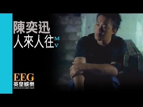 Video thumbnail for 人來人往 (People Come People Go)