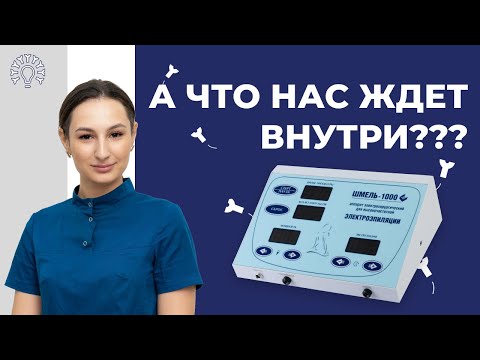 Распаковка аппаратов 'МикроТерм' / Шмель-1000 / Обзор аппаратов для электроэпиляции