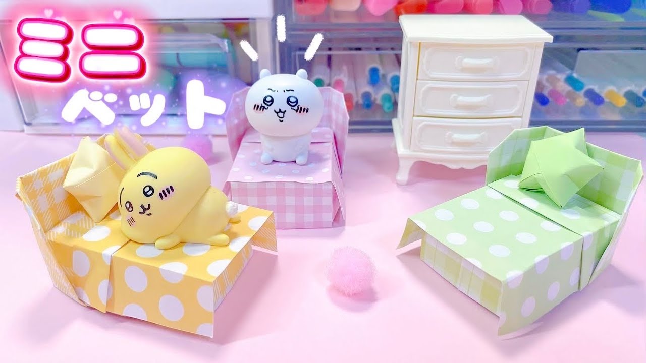 【折り紙】ミニチュアベットの作り方💓小さくて可愛すぎる家具🛌