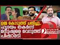 ഉമ്മ കൊടുത്ത് ശ്വേത ചതിച്ചു ആകെ തകർന�