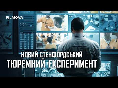 Трейлер серіалу «Новий Стенфордський тюремний експеримент»