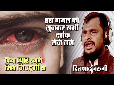 Kiya Pyar Humne Jise | Dilshad Zakhmi Ghazal | Dard Bhari Ghazal | दिलशाद जखमी की गजल