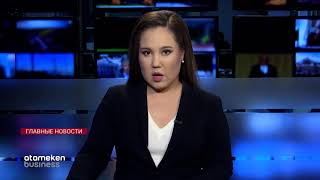 14.11.2019 21:00 Главные новости