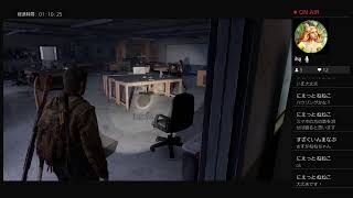THE LAST OF US  ラストオブアス ビビり女子実況