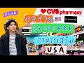 บุกร้าน Skincare & อาหารเสริม USA⎮ EB.Bahboh