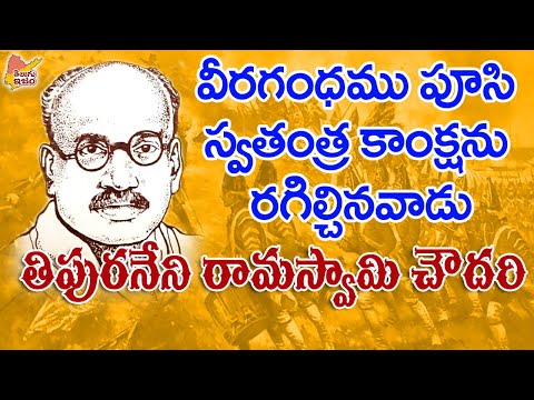 Telugu Legends | Tripuraneni Ramaswamy Choudary | Kaviraju