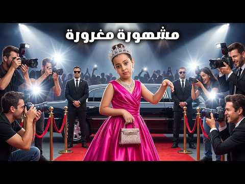 مريم مشهورة مغرورة ليوم كامل سرى والبنات خافوا كثير شو صار بالاخير !! علي سرى 