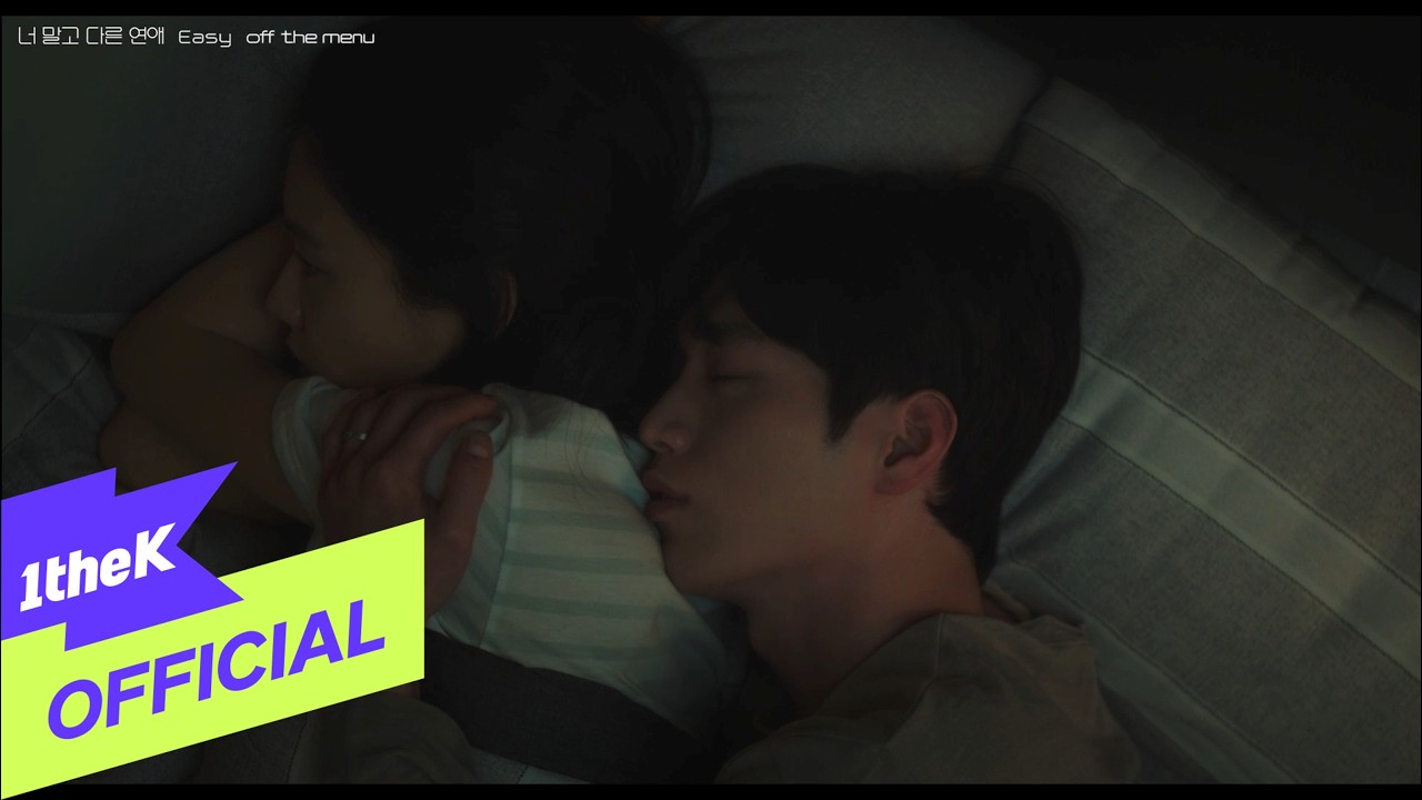 [MV] off the menu(오프더메뉴)_Easy(A love other than yours OST Part.6(너 말고 다른 연애 OST Part.6))