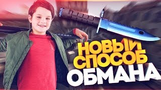 ШКОЛЬНИК УКРАЛ ДОРОГОЙ НОЖ НОВЫМ СПОСОБОМ! - СОЦИАЛЬНЫЙ ЭКСПЕРИМЕНТ В CS:GO