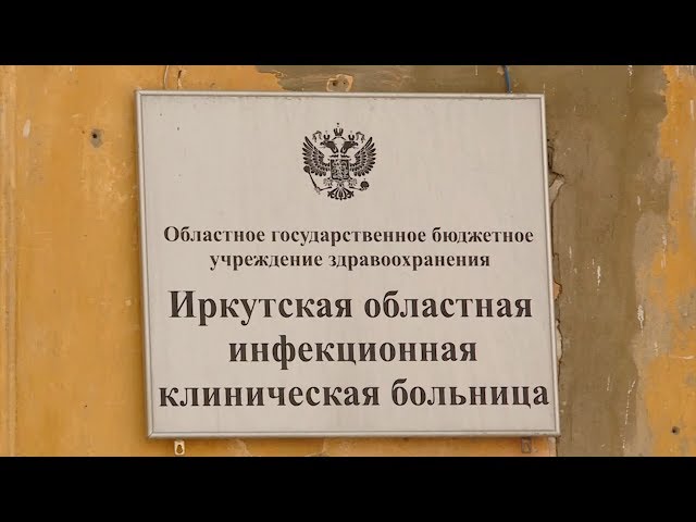 Инфекционная больница возобновила работу