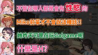 發出不得了發言的Miko，讓莉莉華大喊Miko前輩才不會說這種話，以及在一旁吐槽的486【さくらみこ/大空スバル/一条莉々華】