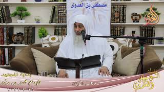 صورة بداية المجتهد (229) " مصارف الزكاة " للشيخ مصطفى العدوي تاريخ 21 3 2021