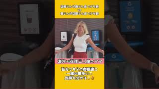 男と女の現実😄